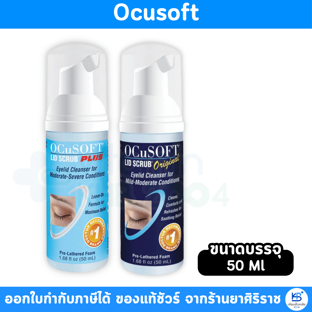 Ocusoft Lid Scrub Foam และรุ่น Plus (50 ml) ทำความสะอาดเปลือกตา