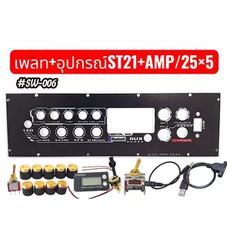 เพลท TB21/TB22/ST21/TB21+AMP/TB22+Ampเเสงสามารถผ่านได้ มีแบบเพลทเปล่าเเละเพลท+อุปกรณ์ มีหลายรุ่นให้เลือกอยู่ในตัวเลือก