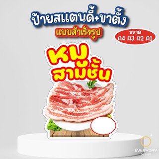 ป้ายอาหารสด หมูสด ไก่สด ป้ายสแตนดี้ตั้งโต๊ะ พร้อมขาตั้ง ขนาด…