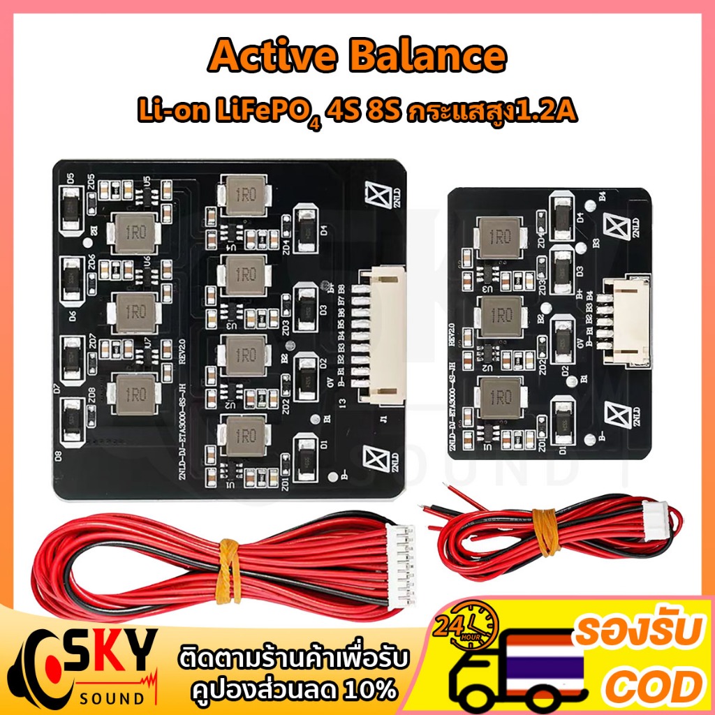 SKYSOUND โมดูลบาลานซ์ 4S 8S Active Balance Board บอร์ดบาลานซ์แบตเตอรี่ กระแสสูง 1.2A ใช้ได้กับแบตเตอรี่ลิเธียมหลายแบบ