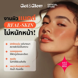 Get&Glow Matte Me Foundation Spf 30 pa+++ รองพื้นแมตต์แบบงานผิว ปกปิดแต่บางเบา