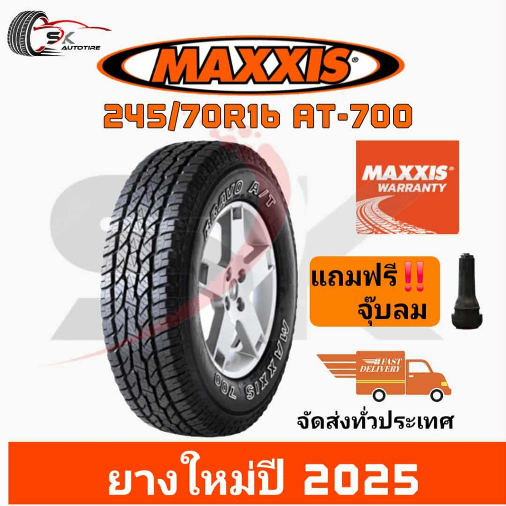 MAXXIS 245/70R16 รุ่น BRAVO AT-700 ยางใหม่ปี 2025 (ยางรถเก๋ง ยางขอบ16) ยาง 1 เส้น แถมจุ๊บลมยาง 1 ตัว