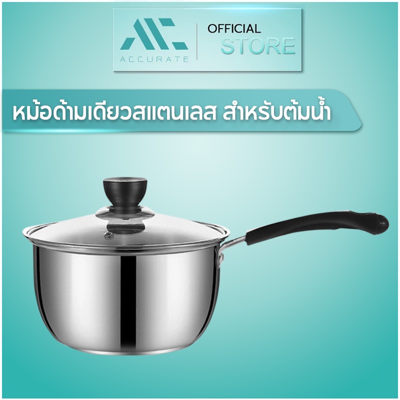 หม้อสแตนเลสด้ามยาว สำหรับต้มหรือตุ๋น ทำความสะอาดง่าย ใช้งานได้หลากหลาย//Accurate