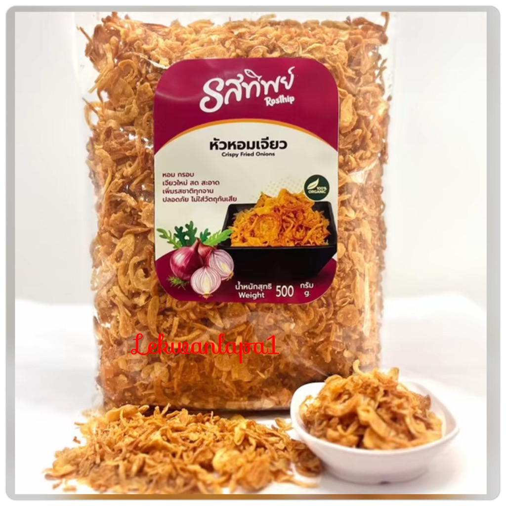 หัวหอมเจียว ตรารสทิพย์ ขนาด 500 กรัม