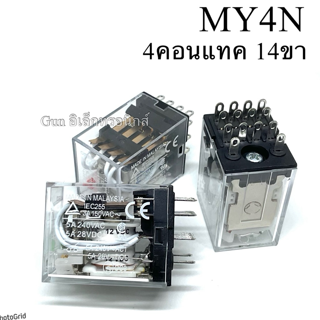 รีเลย์ MY4N MY4 12V/ 24V/ 48V/ 110V/ 220V 4คอนแทค 14ขา พร้อมส่ง