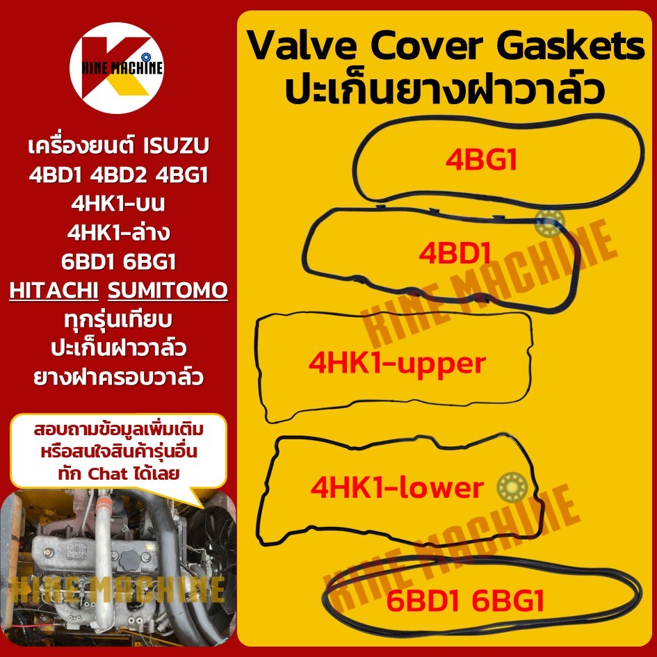 ยางฝาวาล์ว 4BD1/4BD2/4BG1/4HK1/6BD1/6BG1 เครื่องอีซูซุ ISUZU ฮิตาชิ ซูมิโตโม่ ปะเก็นฝาวาล์ว อะไหล่รถ