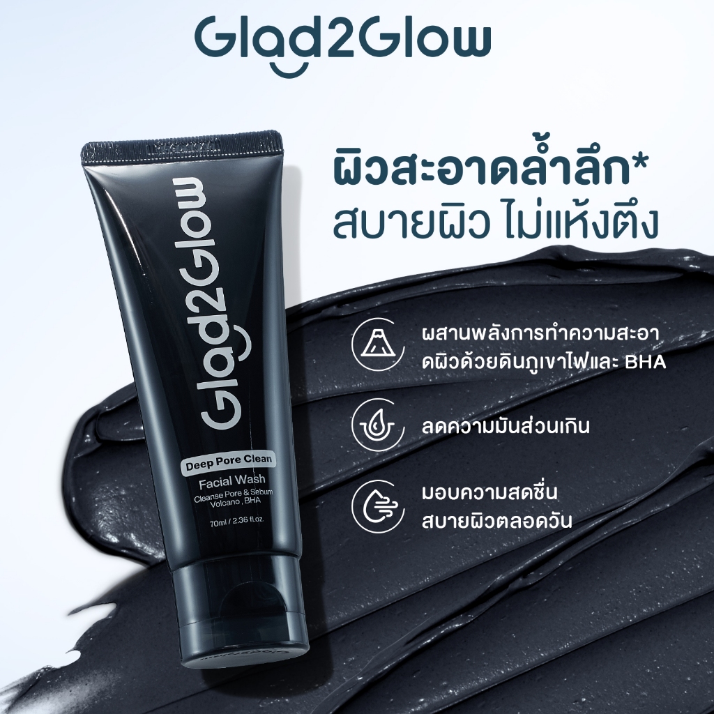 【NEW】Glad2Glow Deep Pore Cleanser  ผสานพลังการทำความสะอาดผิวด้วยดินภูเขาไฟและ BHA  ลดความมันส่วนเกิน