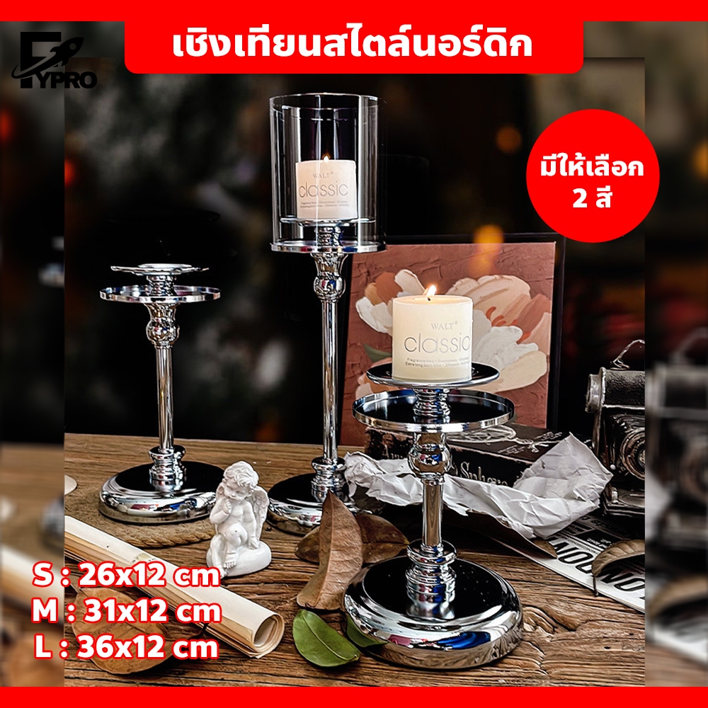 เชิงเทียนสไตล์นอร์ดิก มินิมอล สำหรับตกแต่งห้องนั่งเล่น เชิงเทียนโต๊ะอาหาร Nordic Candle Holder