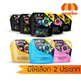 (ถุงเติม) แชมพู / ครีมนวด แคร์บิว แฟนตาซี บำรุงเส้นผมและหนัง…