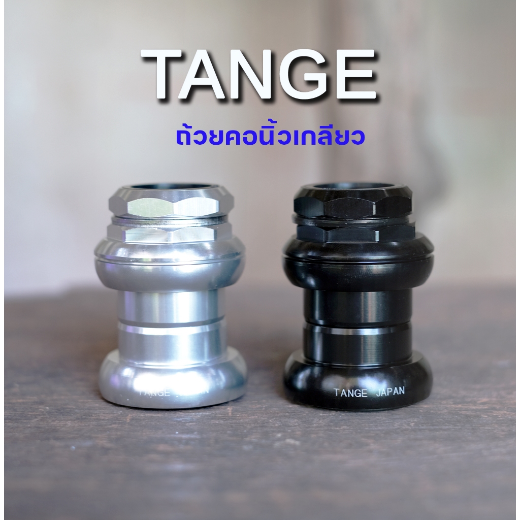 ถ้วยคอ TANGE SEIKI ขนาด 1" เกลียว [25.4 with thread] RDC Technoglide