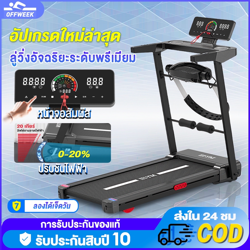 🏃‍♂️ ลู่วิ่งไฟฟ้า Q8Y พับได้ | ปรับความชันไฟฟ้า 20 ระดับ | หน้าจอสัมผัส HD | รับน้ำหนัก 200 กก | เหม