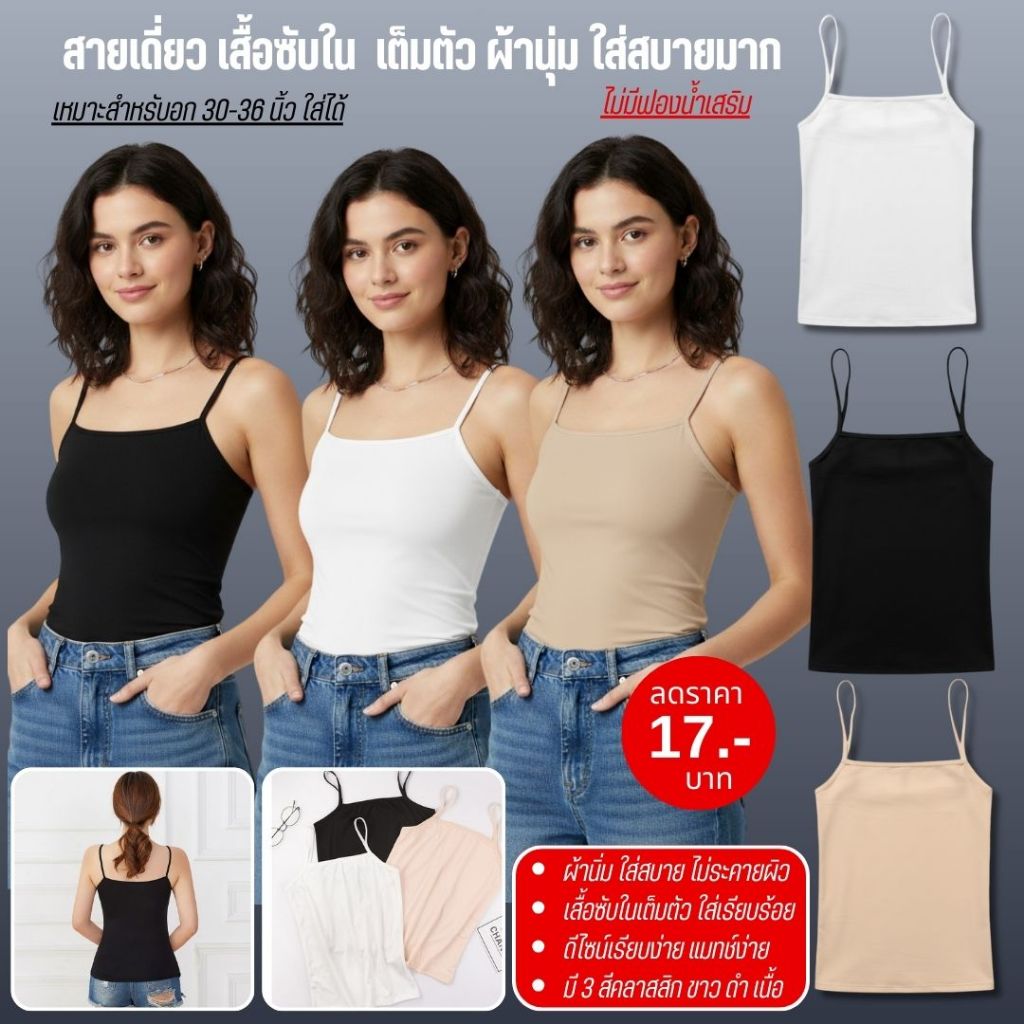 💥Sanay Bra💥 (N335) สายเดี่ยว เสื้อซับใน  เต็มตัว ผ้านุ่ม ใส่สบายมาก