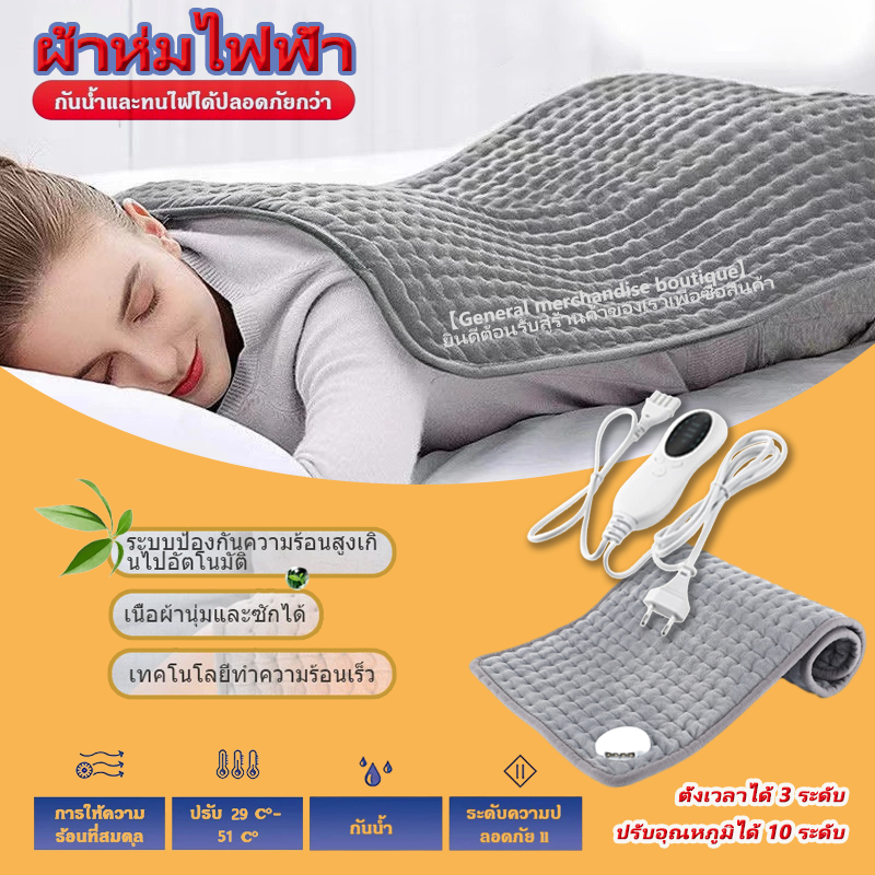 GMBผ้าห่มไฟฟ้า แผ่นประคบร้อน ผ้าห่มอุ่น เข็มขัดอุ่น แผ่นรองเข่า เอว ผ้าห่มอุ่นทั้งตัว บรรเทาอาการปวด