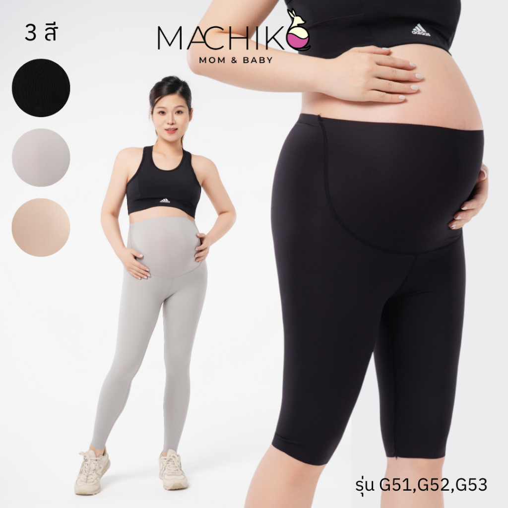 [ขายดี] MACHIKO | เลกกิ้งคนท้อง พรีเมี่ยม ผ้าไลก้า กางเกงเลกกิ้งคนท้อง มีสายปรัปขนาด (G51, G52, G53)