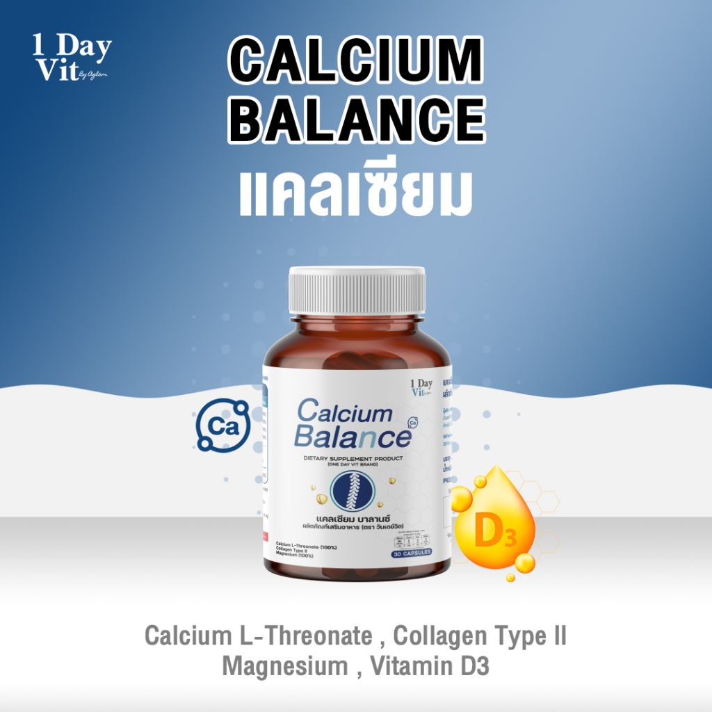 [ 1 Day Vit ] - Calcium Balance - วิตามินบำรุงกระดูก สารสกัดแคลเซียม แอล-ทรีโอเนต คอลลาเจนไทพ์ทู แมก