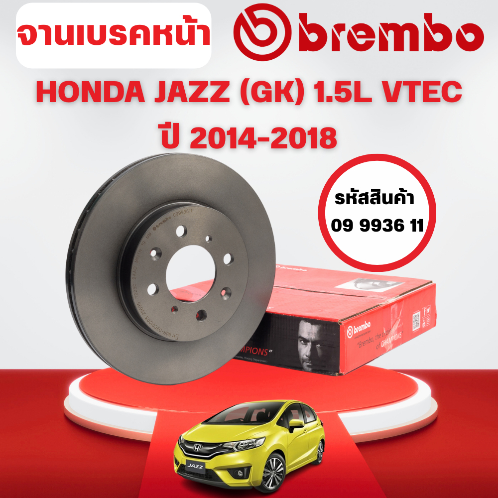 BREMBO จานเบรคหน้า HONDA JAZZ (GK) 1.5L VTEC ปี 2014-2018