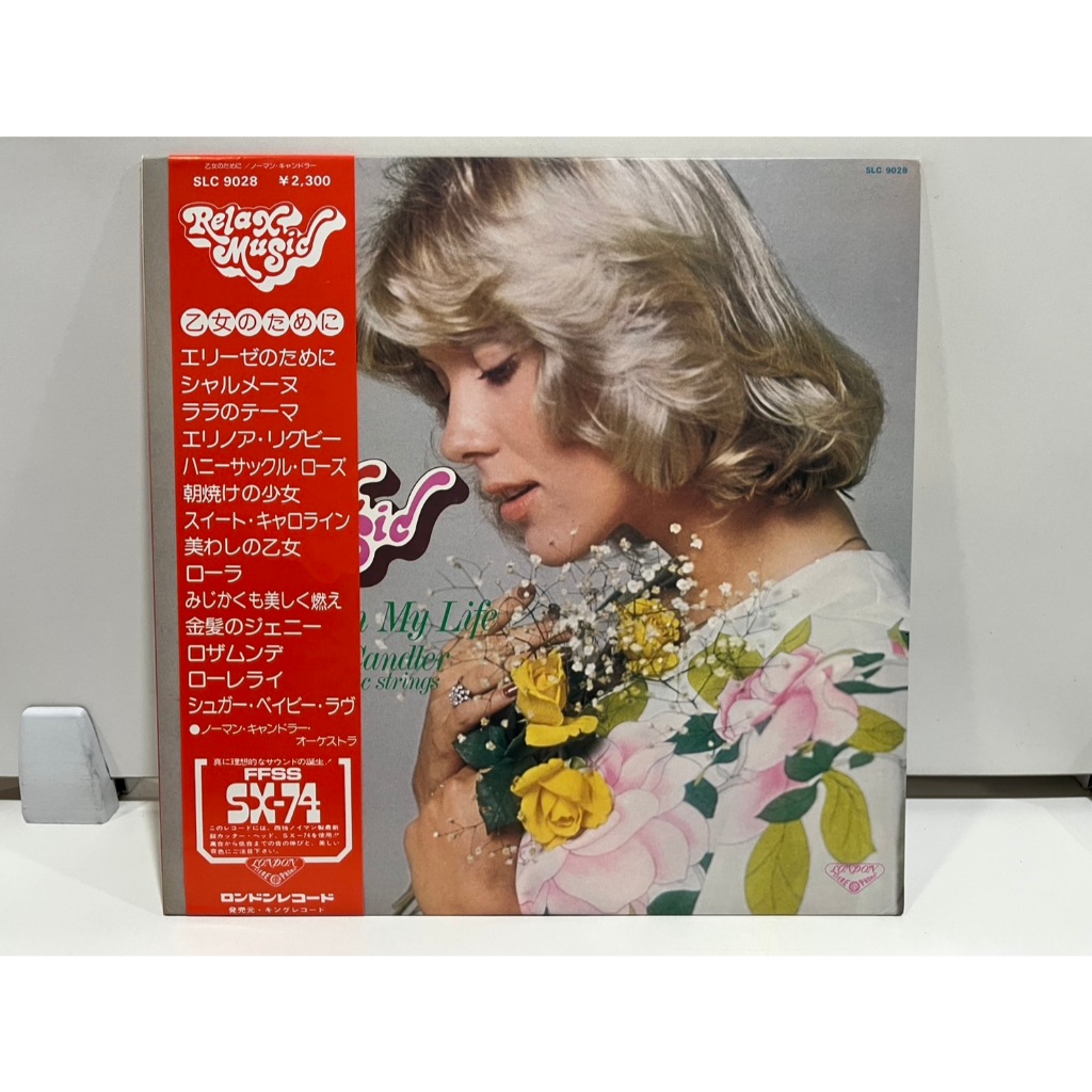 1LP Vinyl Records แผ่นเสียงไวนิล  NORMAN CANDLER AND HIS MAGIC STRINGS SLC-9028 (J11C98)