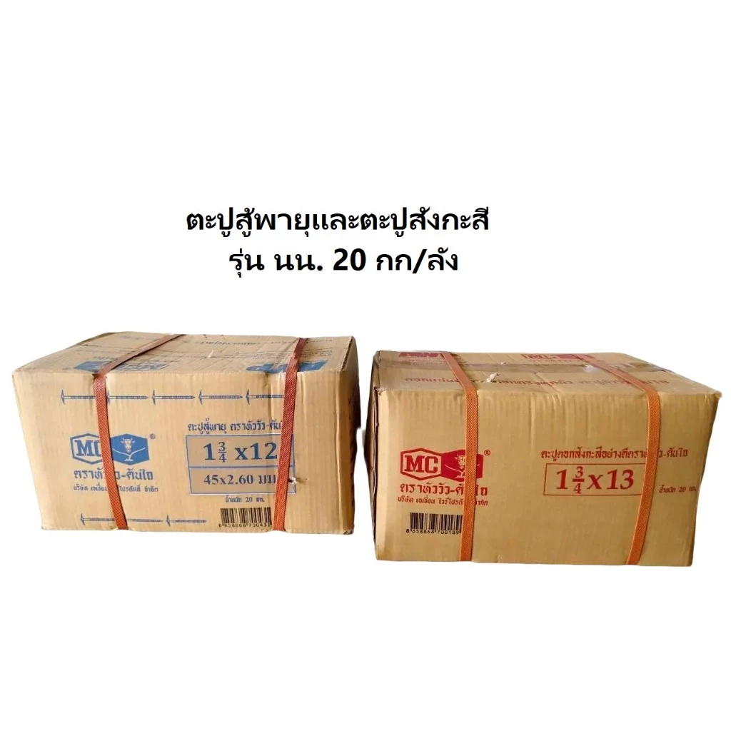 ตะปูสังกะสีตราหัววัวคันไถ แบบกิโล (ลัง 20 กก)