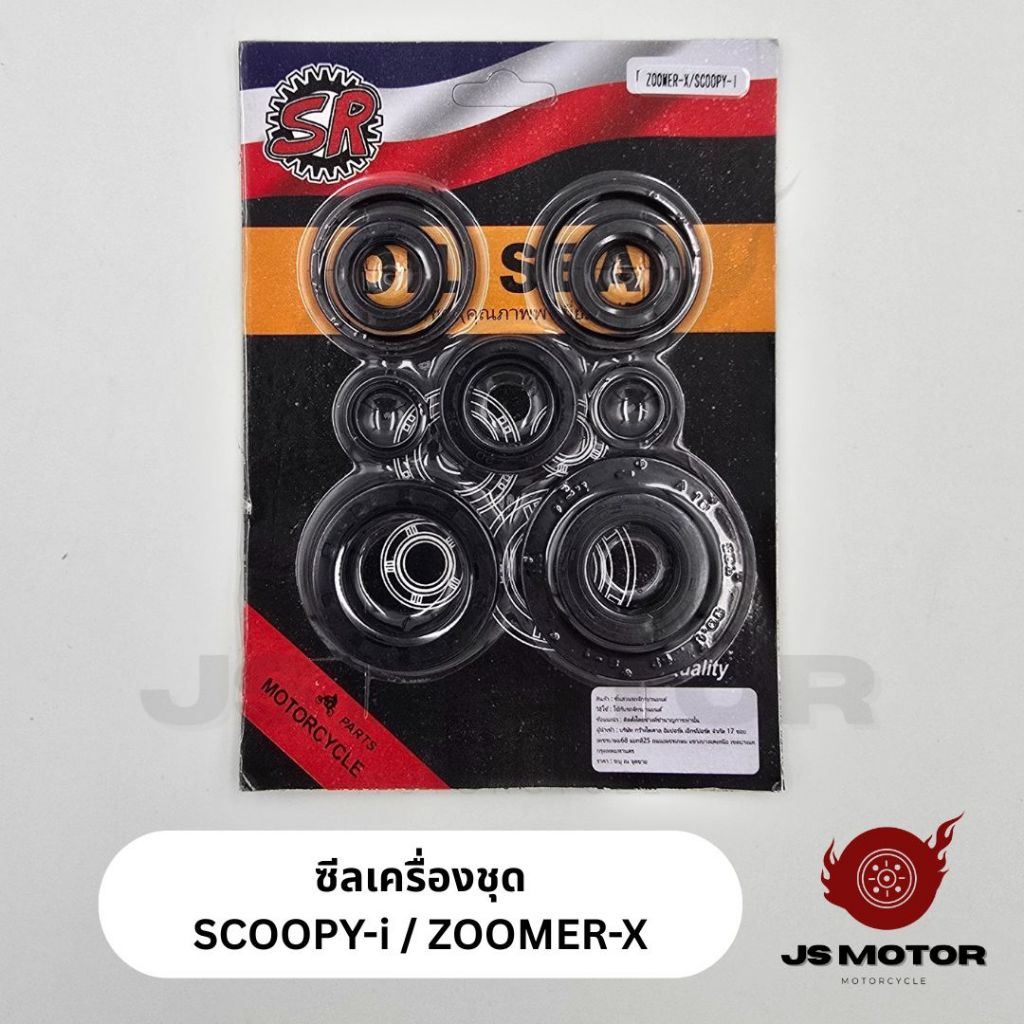 ซีลเครื่องชุด SCOOPY-i / ZOOMER-X ซีลเครื่องครบชุด สกู๊ปปี้ไอ ซูมเมอร์เอ็กซ์