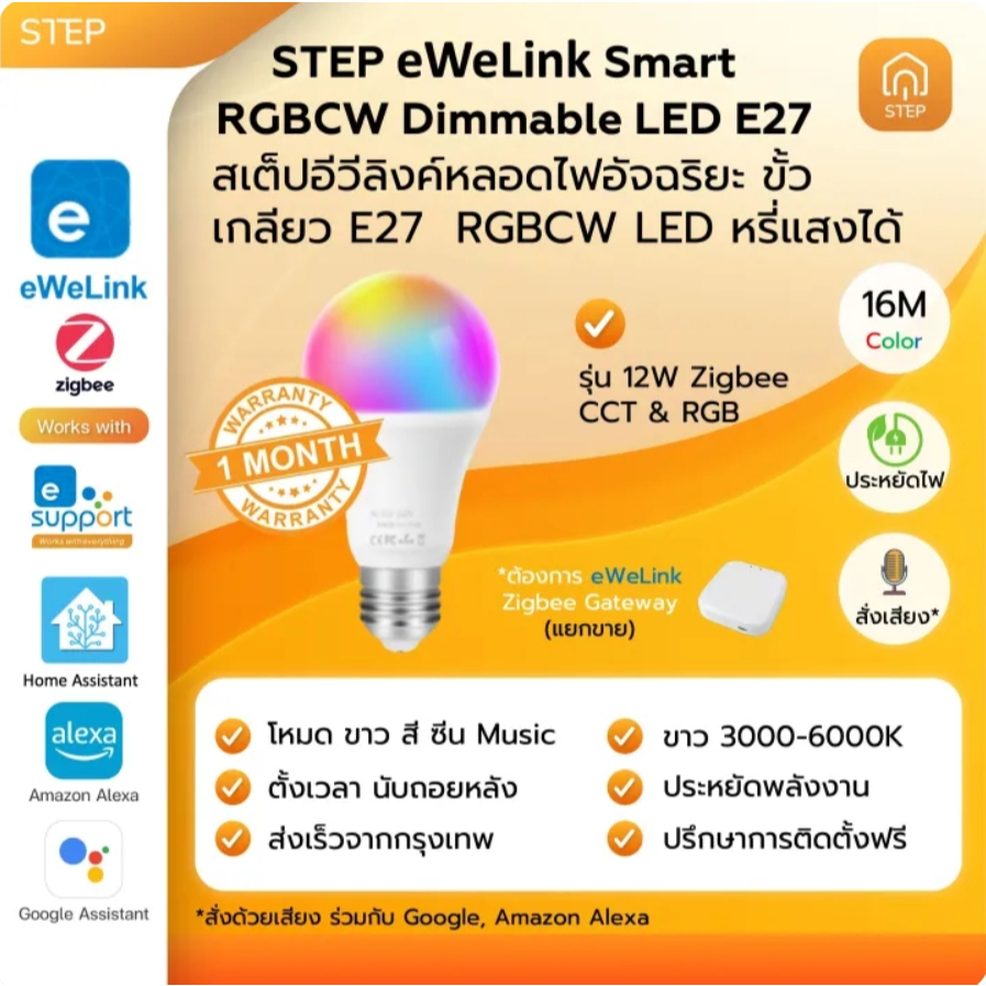 EweLink WiFi Zigbee Smart Light Bulb RGB 16M CCT 12W E27 GU10 Dimmable LED หลอดไฟอัจฉริยะ หรี่ความสว