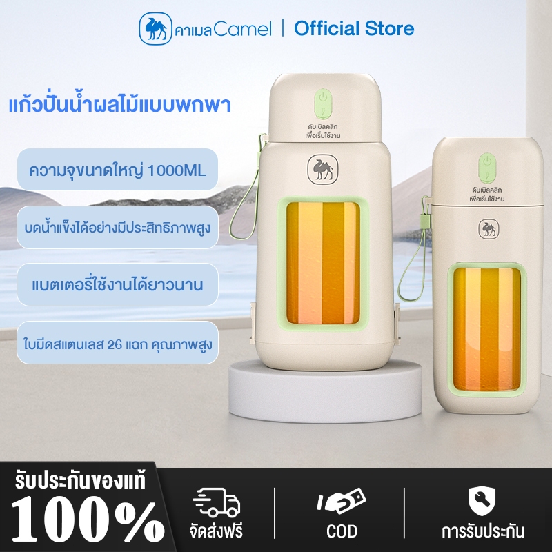 CAMEL เครื่องปั่นน้ำผลไม้ เครื่องปั่นน้ำผลไม้พกพา มัลติฟังก์ชั่น ชาร์จUSB แก้วปั่นน้ำผลไม้ น้ำผัก ใบมีด26ใบ แบบพกพา