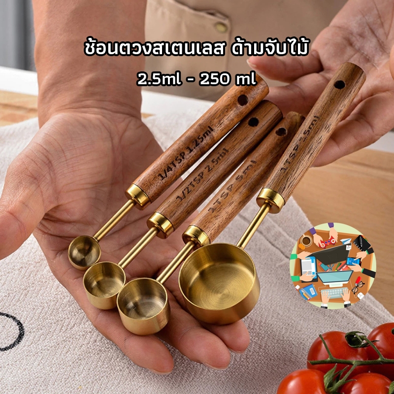 Welmart ช้อนตวง ช้อนตวงสเตนเลส ด้ามจับไม้ สีทอง ช้อนถ้วยตวง ช้อนตวงกาแฟ เครื่องมืออบสแตนเลสสีทอง ( 2.5 - 250 ml )