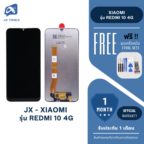 JX.TIMES หน้าจอมือถือ ยี่ห้อ JX LCD+HD สำหรับ XIAOMI รุ่น REDMI 10 4G รับประกันถึง 1 เดือน