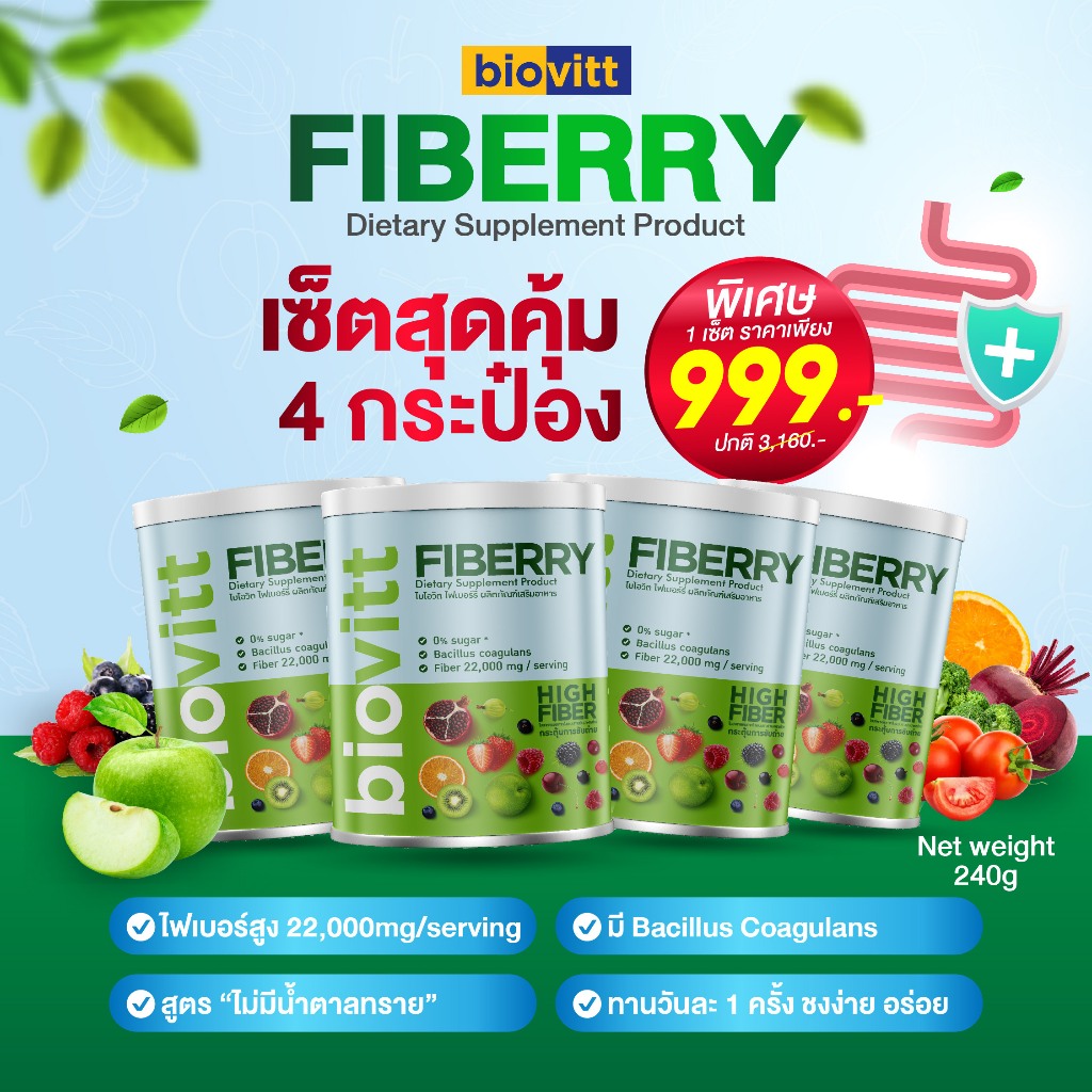 Biovitt Fiberry ไบโอวิต ไฟเบอร์รี่ ผงผัก ไฟเบอร์ผงชงดื่ม ไฟเบอร์ 22,000 มก. [1 กระป๋อง/240g.]