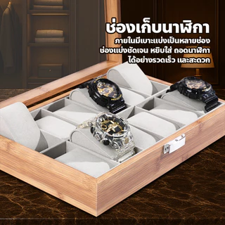 กล่องไม้เก็บนาฬิกาฝาใส 3/6/10/12เรือน สไตล์วินเทจ Watch Storage & Display Box