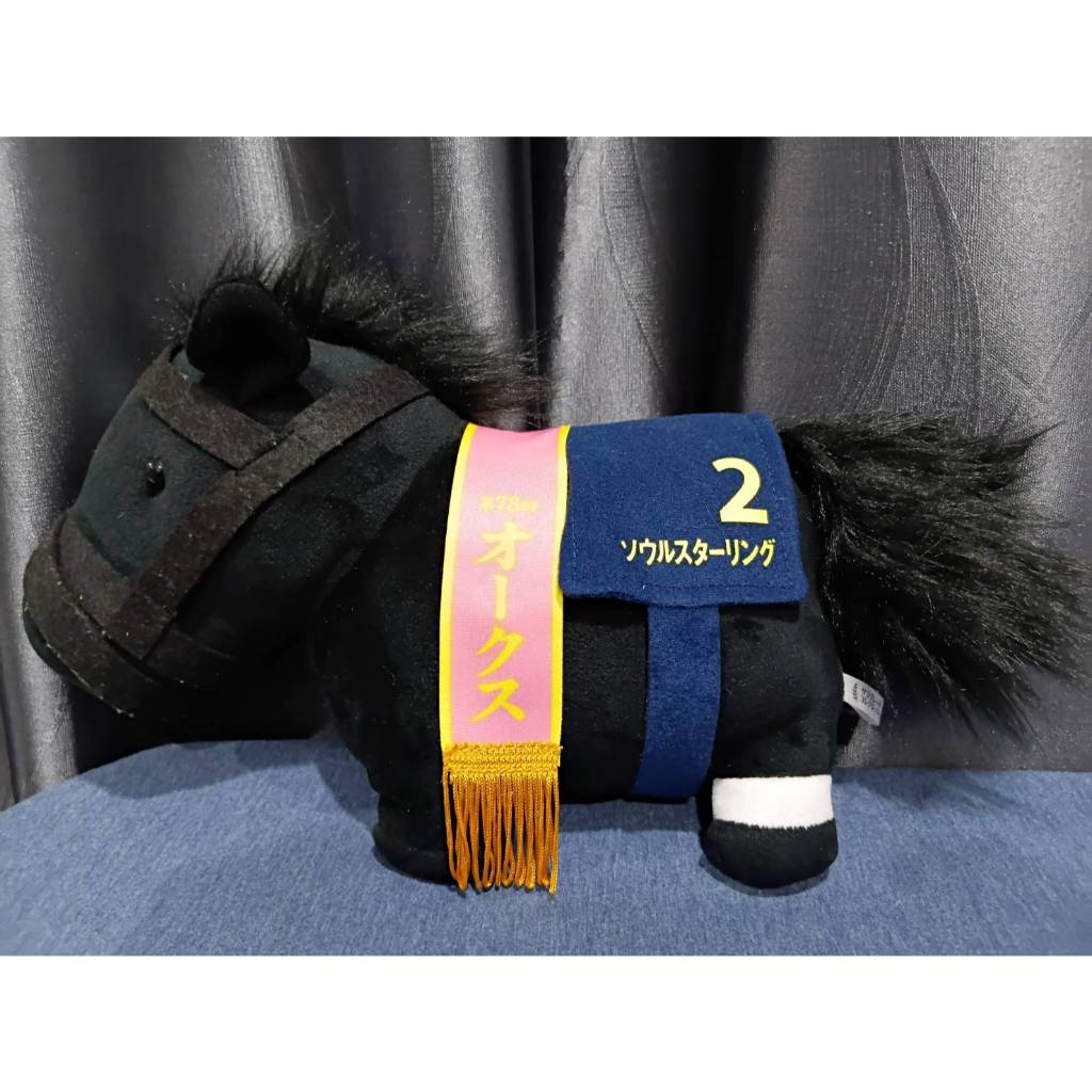 ตุ๊กตาม้าญี่ปุ่น ม้าแข่ง เบอร์ 2 oaks soul starling ต้นโอ๊ก วิญญาณสตาร์ลิ่ง ขนาด 11 นิ้ว