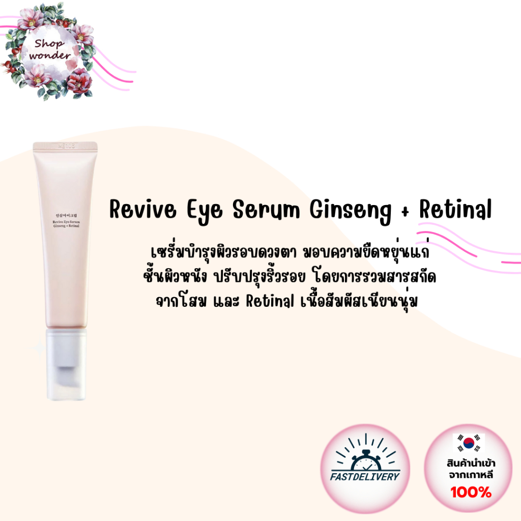 ลดล้างสต็อค หมดแล้วหมดเลย Beauty of joseon Revive Eye Serum Ginseng + Retinal ขนาด 30 ml อายครีม เซรั่มทาตา - รูปที่ 2