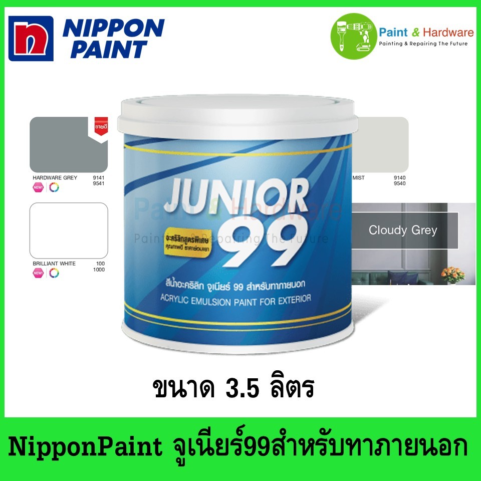 Nipponpaint Junior 99 Exterior Matt [3.5 ลิตร] สีน้ำอะคริลิค นิปปอน จูเนียร์ 99 ภายนอก ชนิดด้าน