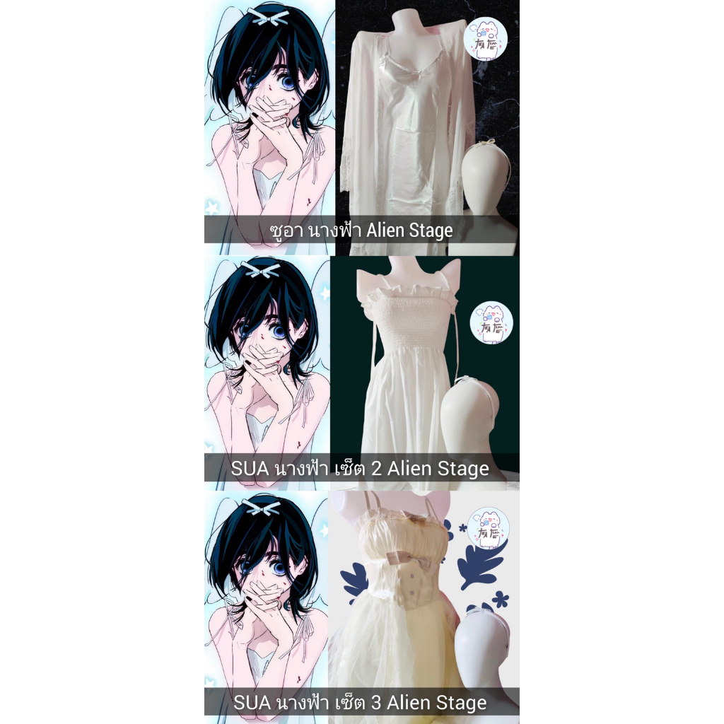 🌟พร้อมส่ง🌟 ชุด ซูอา นางฟ้า SUA Cosplay (Alien Stage)