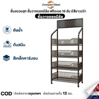 Compact Steel ชั้นแขวนฮุก ชั้นวางของมีล้อ ฟรีตะขอ 15 อัน ชั้…