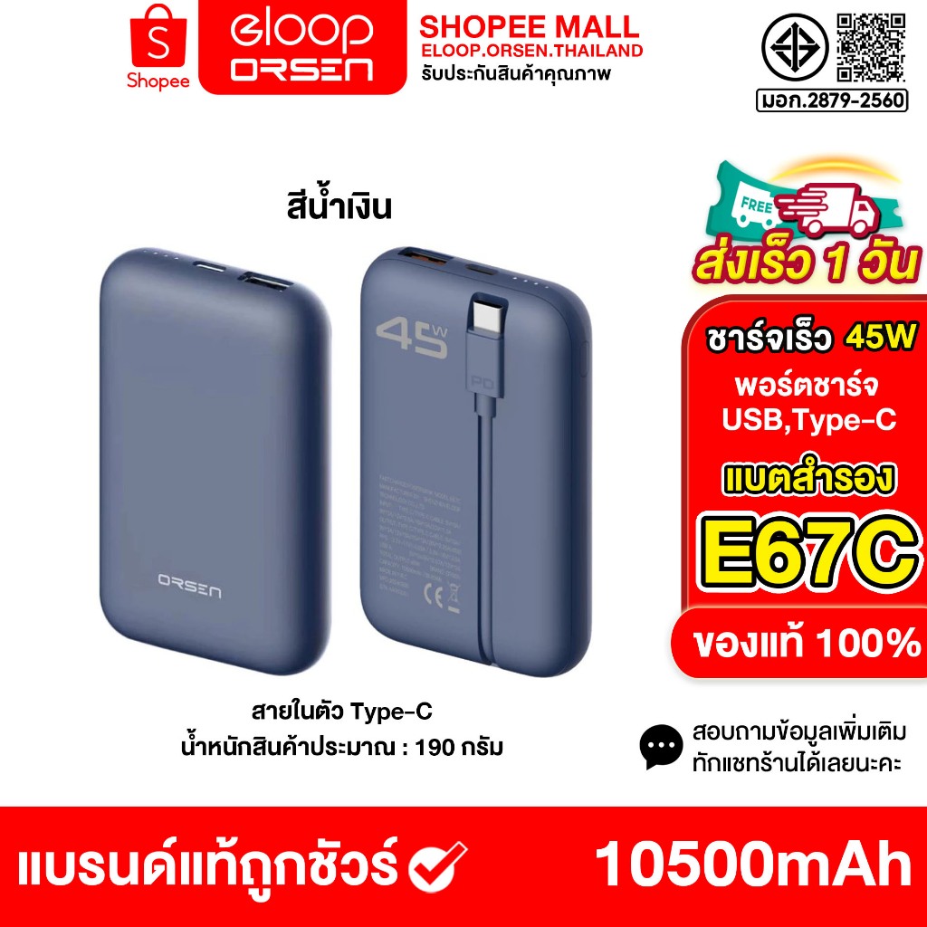 Orsen by Eloop E67C (สีน้ำเงิน) แบตสำรอง 10500mAh PowerBank ชาร์จเร็ว PD 45W Type-C ของแท้100%