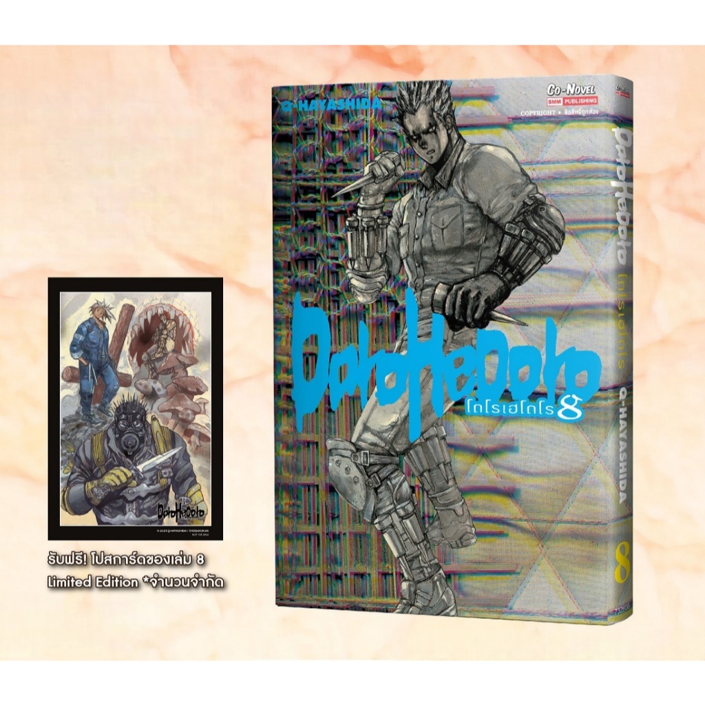 DOROHEDORO [โดโรเฮโดโร]