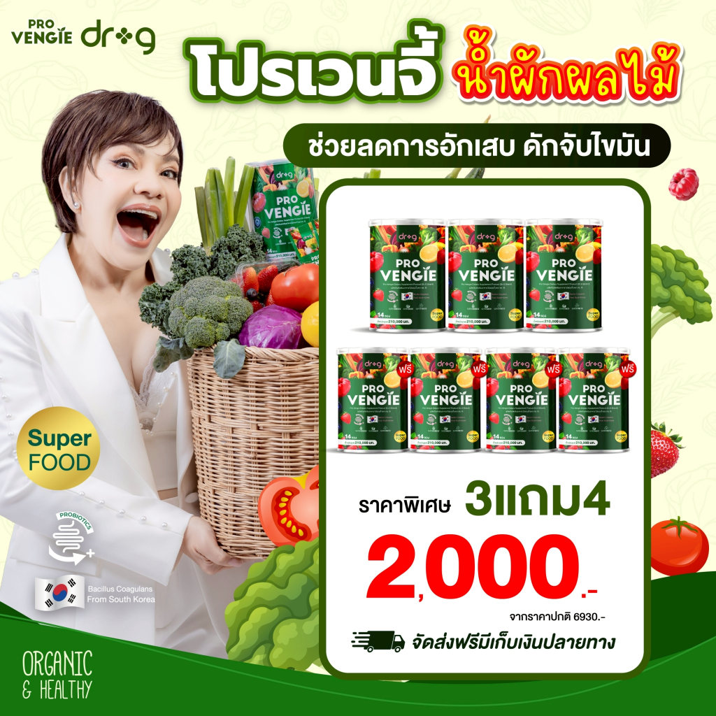 3แถม4 ของแท้ Dr.g Pro Vengie ดร.จี โปรเวนจี้ น้ำผัก ดีท็อกซ์สารพิษ
