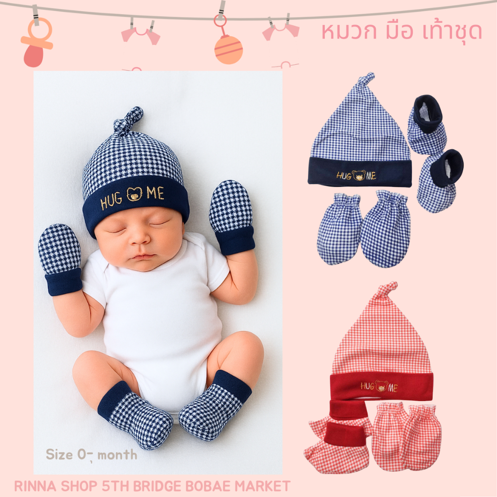 เซ็ตเด็กแรกเกิด หมวกผูกจุก+ถุงมือ+ถุงเท้า ผ้านุ่น สำหรับเด็กทารก ใส่สบาย ระบายอากาศได้ดี พร้อมส่ง