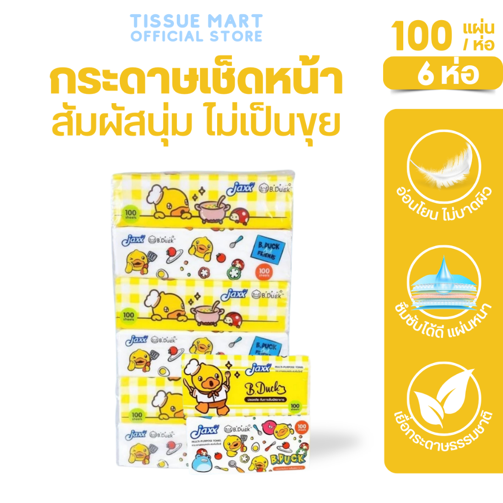 [แพค 6 ห่อ] Jaxx B.Duck แจ๊กซ์ ทิชชู่เป็ด กระดาษอเนกประสงค์ ห่อ 100 แผ่น
