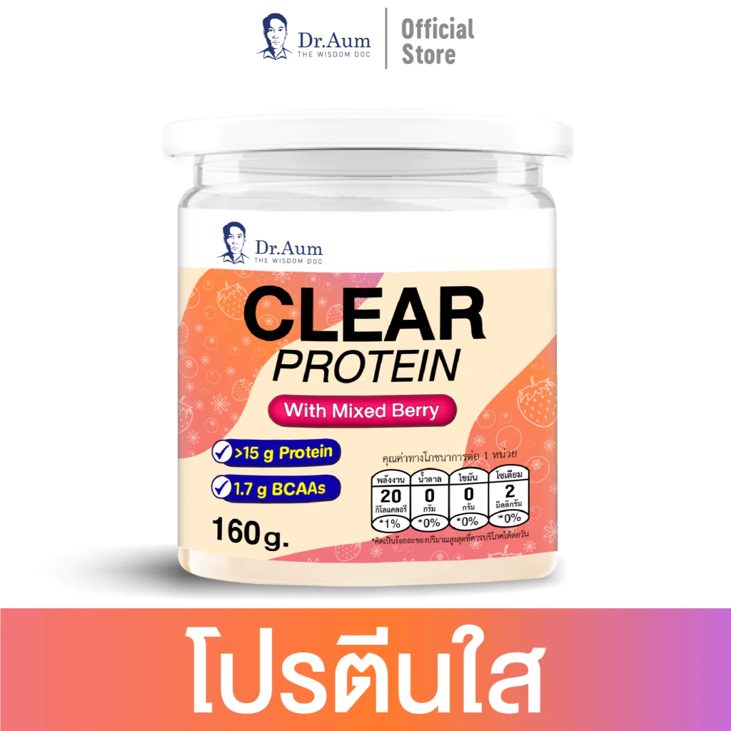 Dr.Aum โปรตีนใส Clear Protein ด็อกเตอร์อั้ม ไม่มีส่วนผสมของเวย์ และ ถั่วเหลือง ทานง่าย หลากหลายรสชาติ