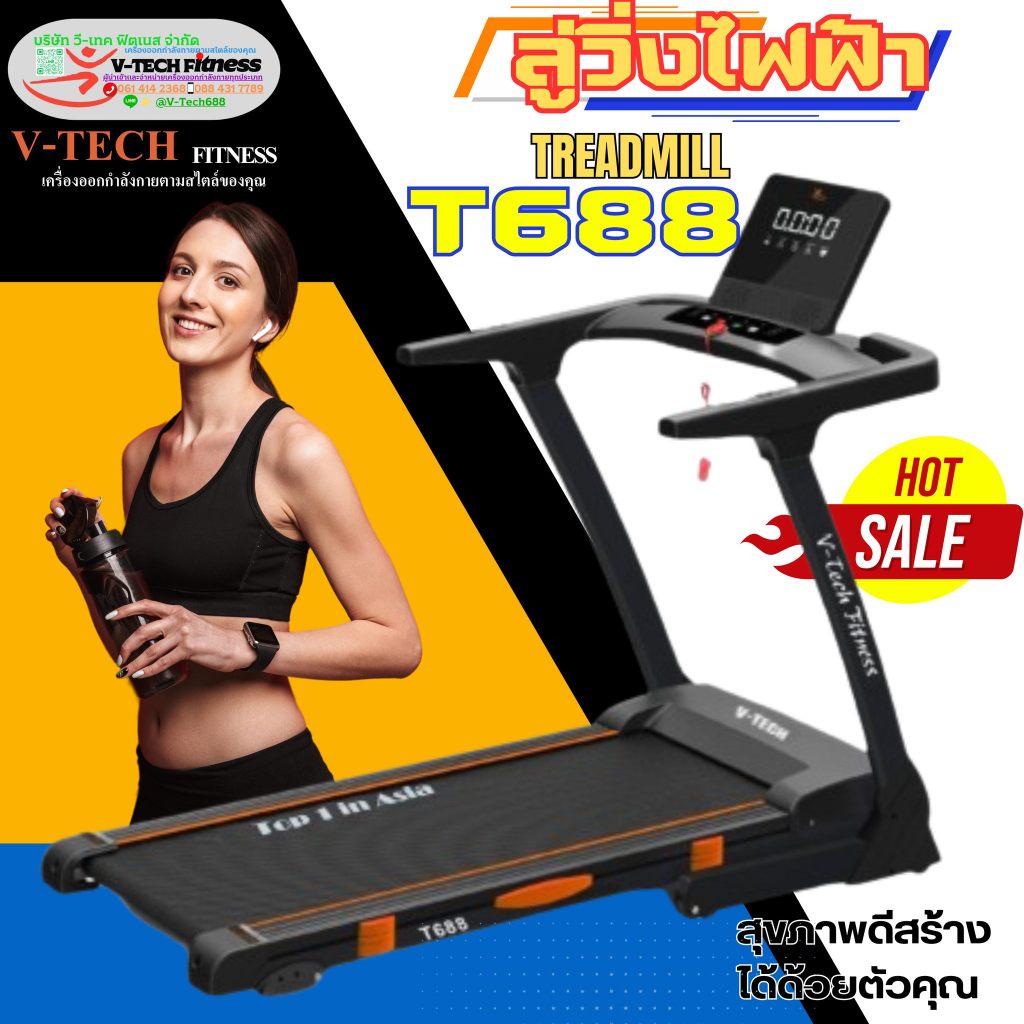 V-Tech Fitness วีเทค ฟิตเนส ลู่วิ่งไฟฟ้า T688 ซื้อวันนี้แถมฟรี ซิลิโคน