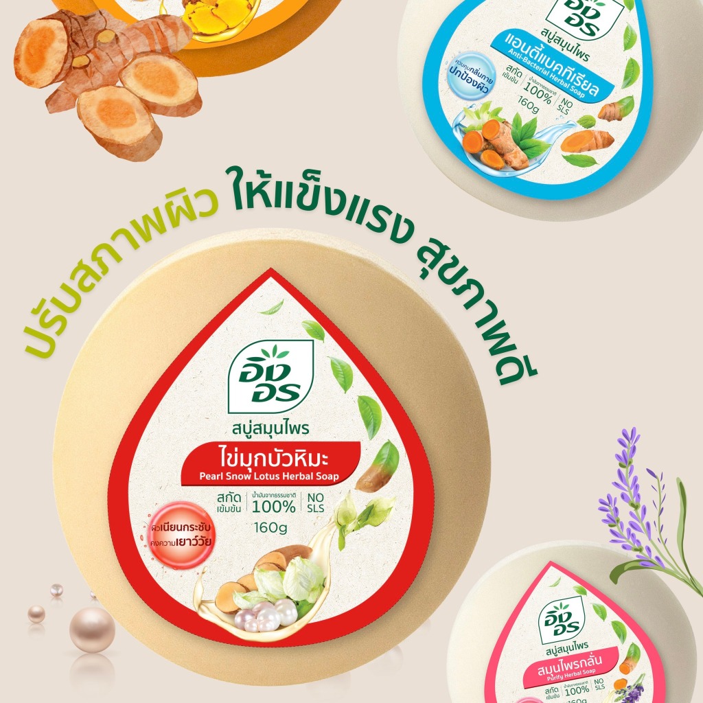 [ครึ่งลัง 48ก้อน] สบู่ อิงอร ING ON สบู่ก้อนกลม 160g. คละ 5 สูตร ใช้ได้หน้า-กาย ของแท้ ส่งไว - รูปที่ 3