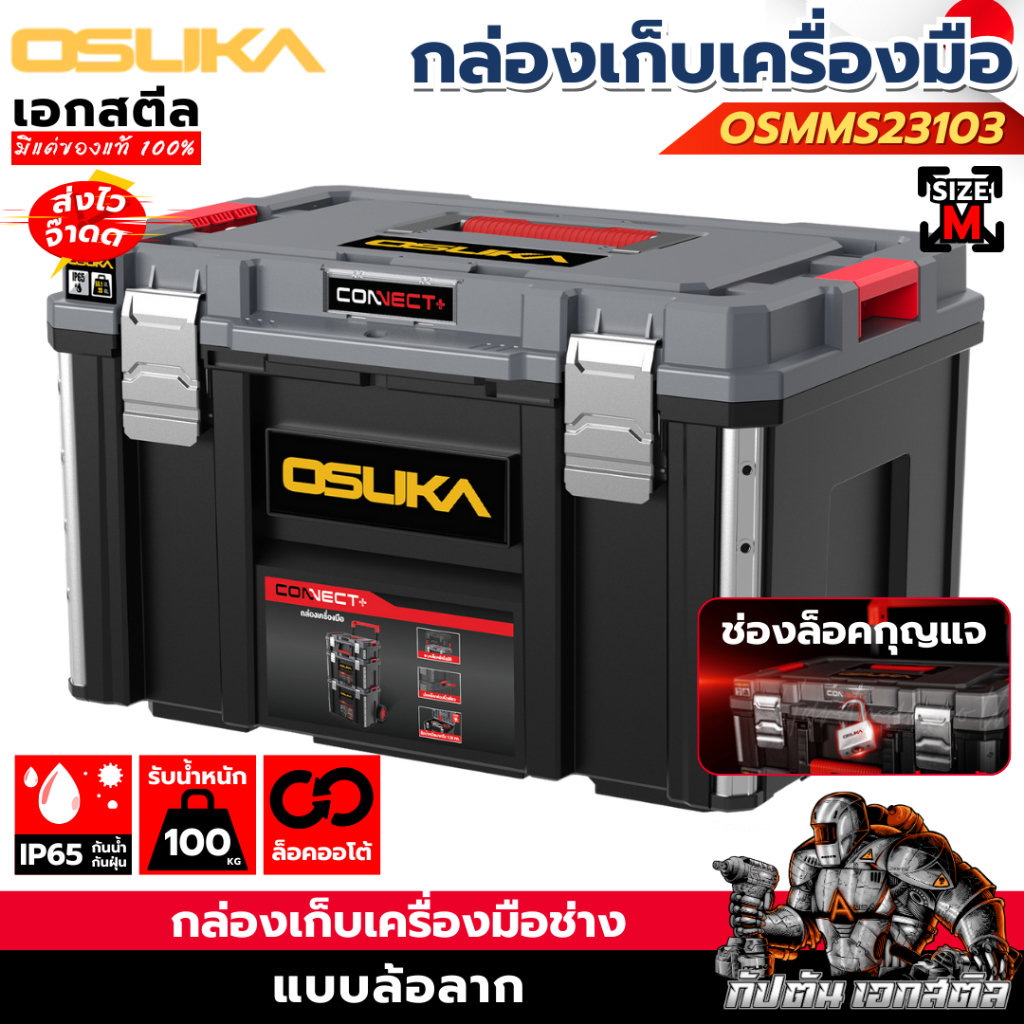 (ราคาพิเศษ) OSUKA กล่องเก็บเครื่องมือ อเนกประสงค์ OSMMS23103 ไซส์M กล่องช่าง เก็บของ กระเป๋าช่าง