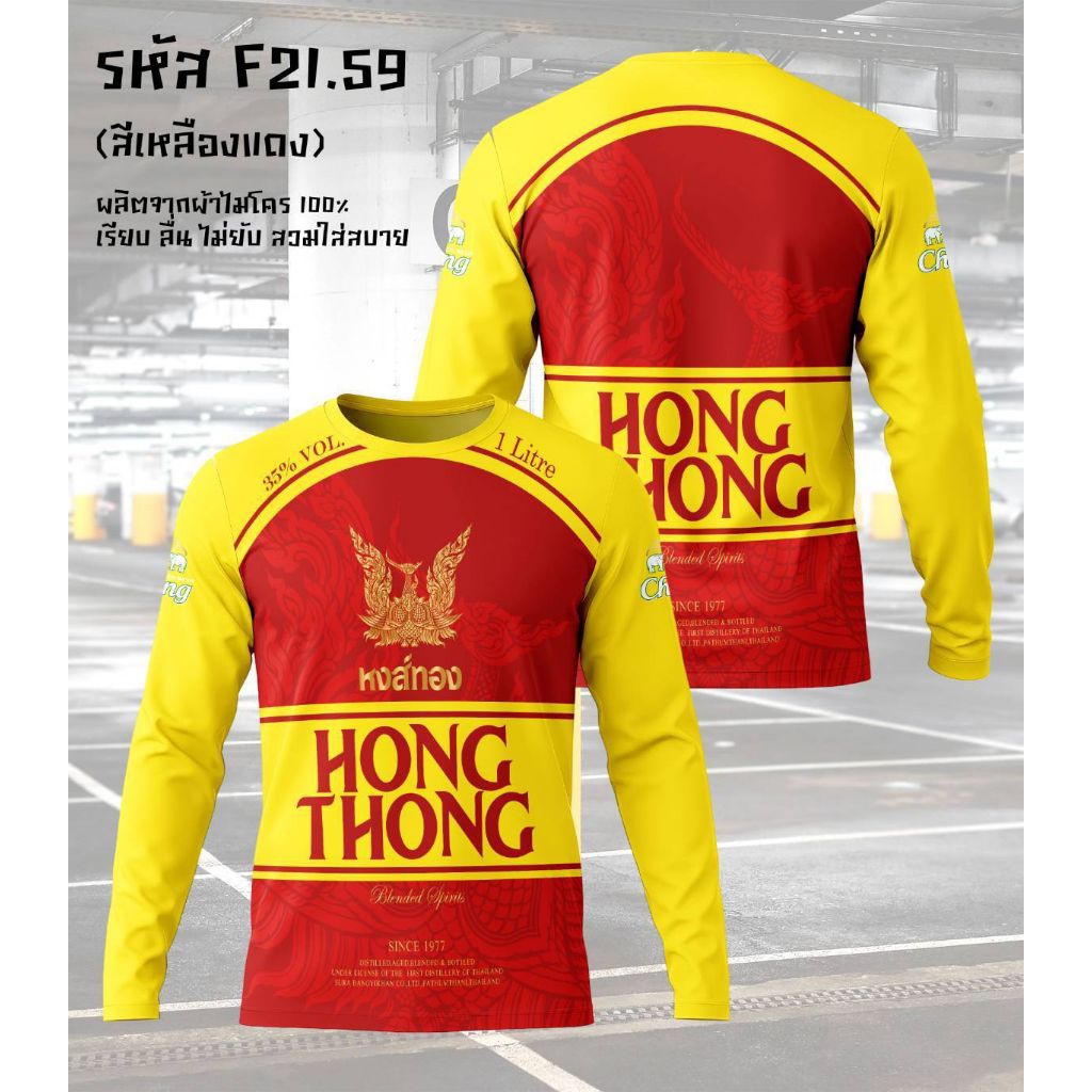 เสื้อยืดแขนยาวพิมพ์ลาย เครื่องดื่ม ผ้าไมโคร