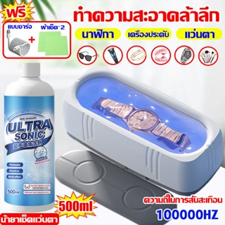 รุ่นชาร์จลใหม่ล่าสุด!! เครื่องล้างแว่นตา Ultrasonic cleaner …