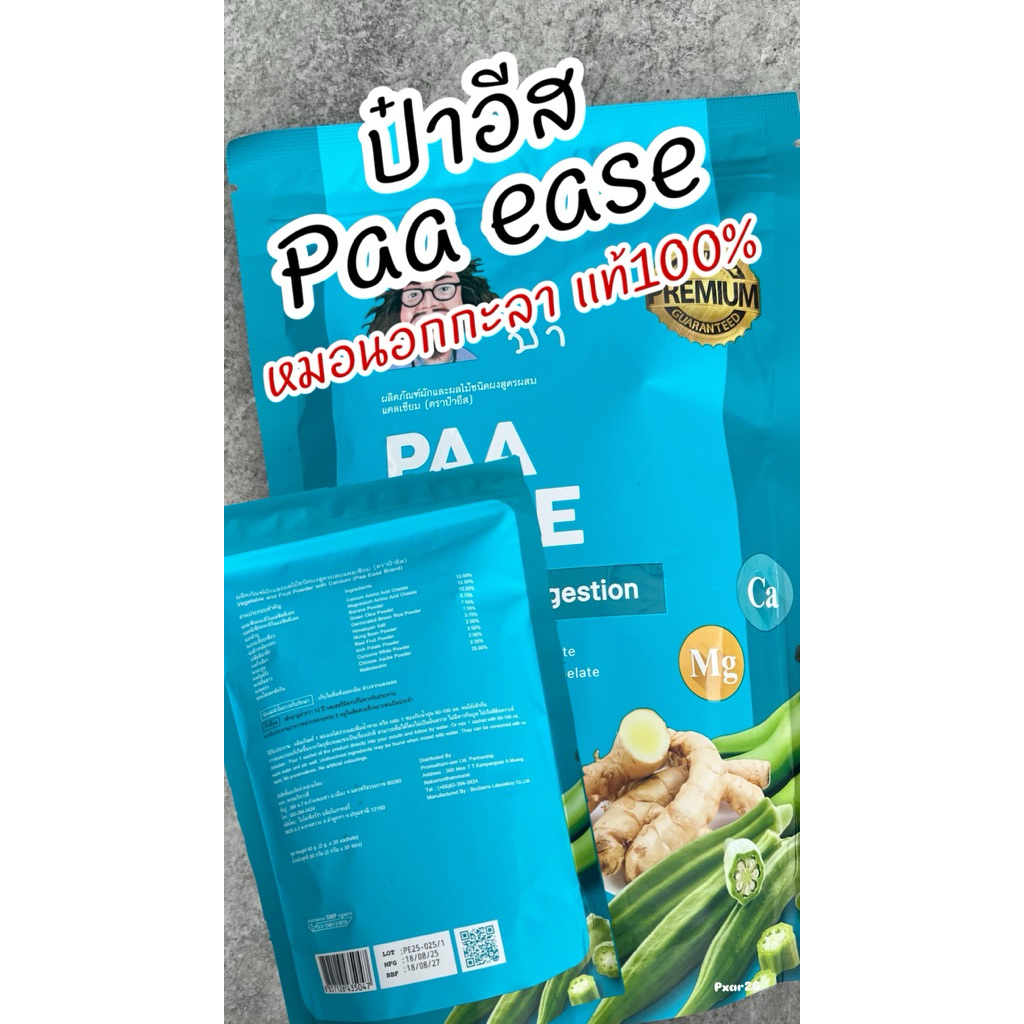 ป๋าอีส paa ease หมอนอกกะลาแท้100%