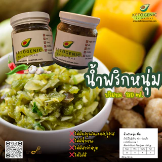🥑KETOน้ำพริกหนุ่มคีโต น้ำพริกคลีน พร้อมทาน มีอย.❌ไม่ผสมมะเขือ❌ไม่ผสมปลาร้า ส่งจากแคบหมูนายแม่ลำปาง