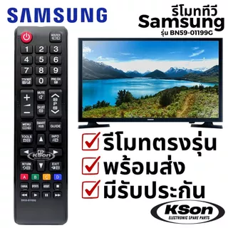 รีโมททีวี ซัมซุง อะไหล่ทีวี SAMSUNG Televison Remote Control รุ่น BN59-01199G