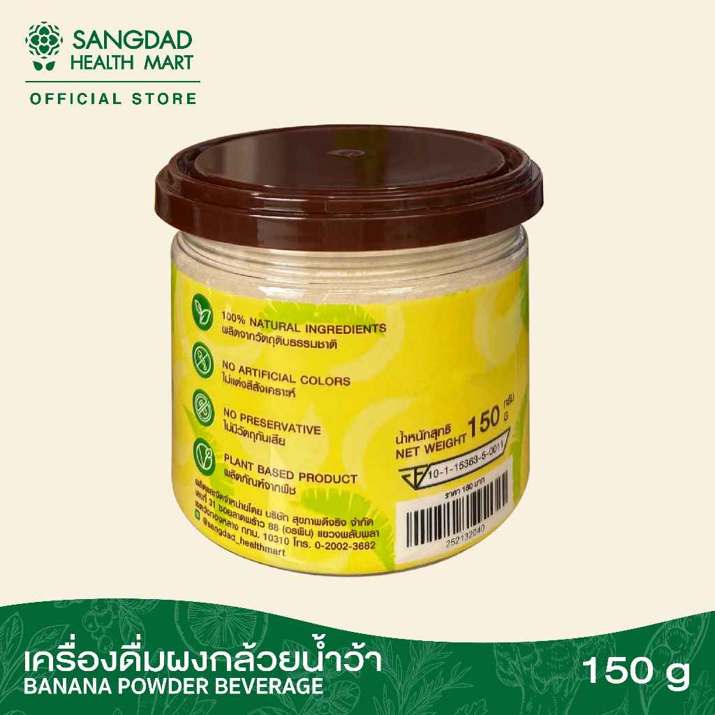 Sangdad Health Mart : เครื่องดื่มผงกล้วยน้ำว้า ปริมาณ 150 กรัม | แคลเซียมสูง รักษาแผลในกระเพาะ | อาหารอรหันต์ - รูปที่ 2
