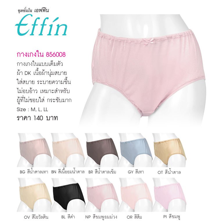 EFFINIรหัส856008กางเกงในแบบเต็มตัว